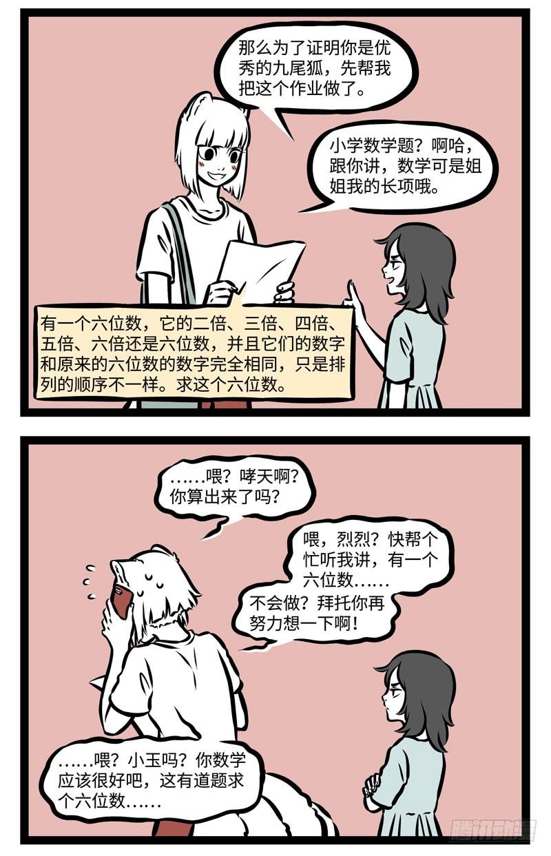 非人哉370