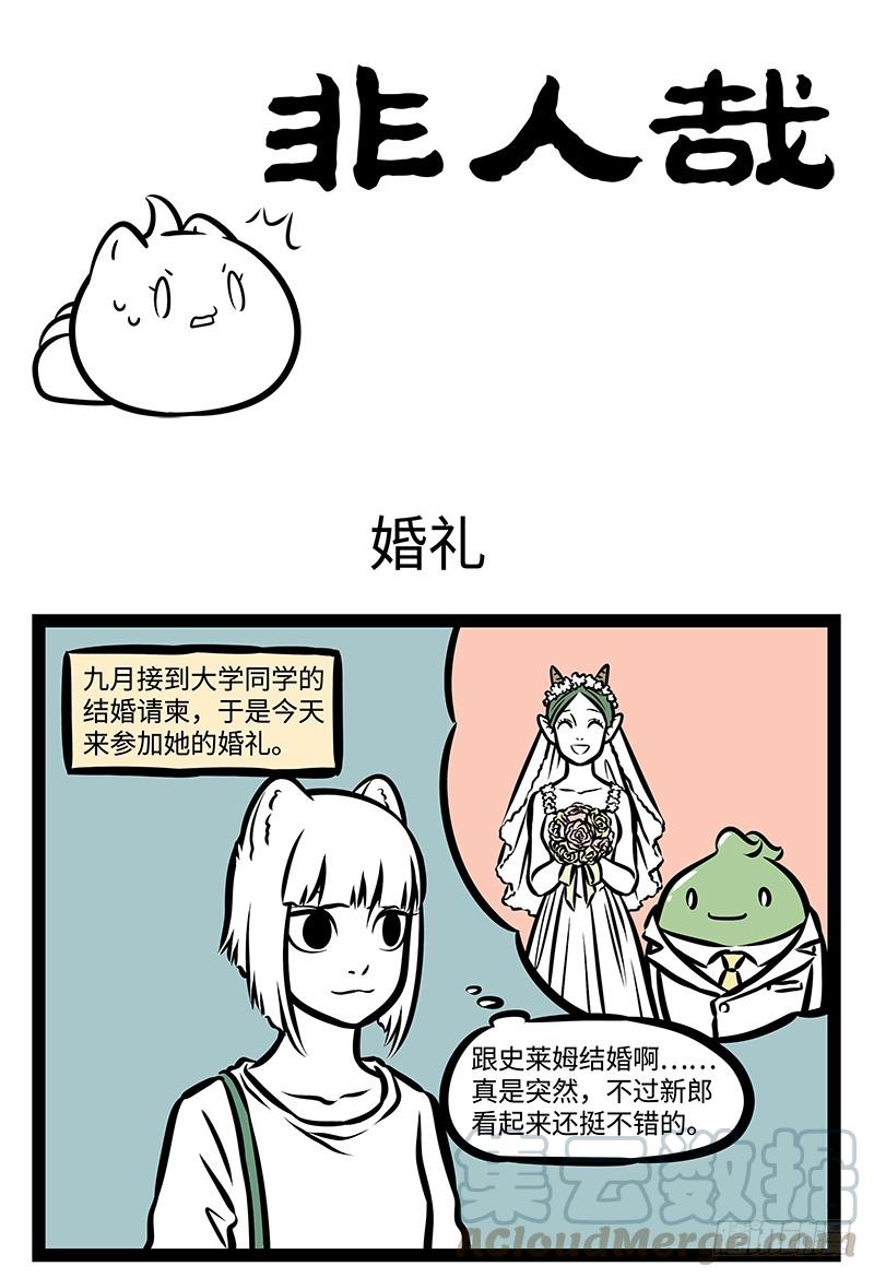 非人哉372