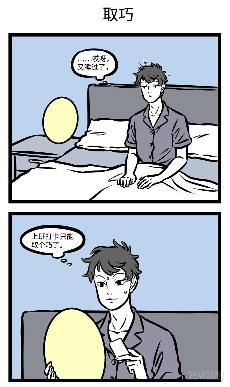 非人哉373
