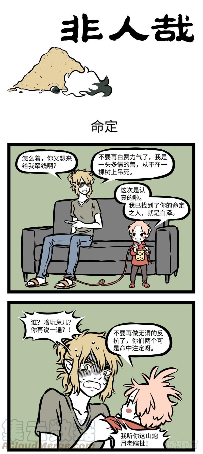 非人哉374