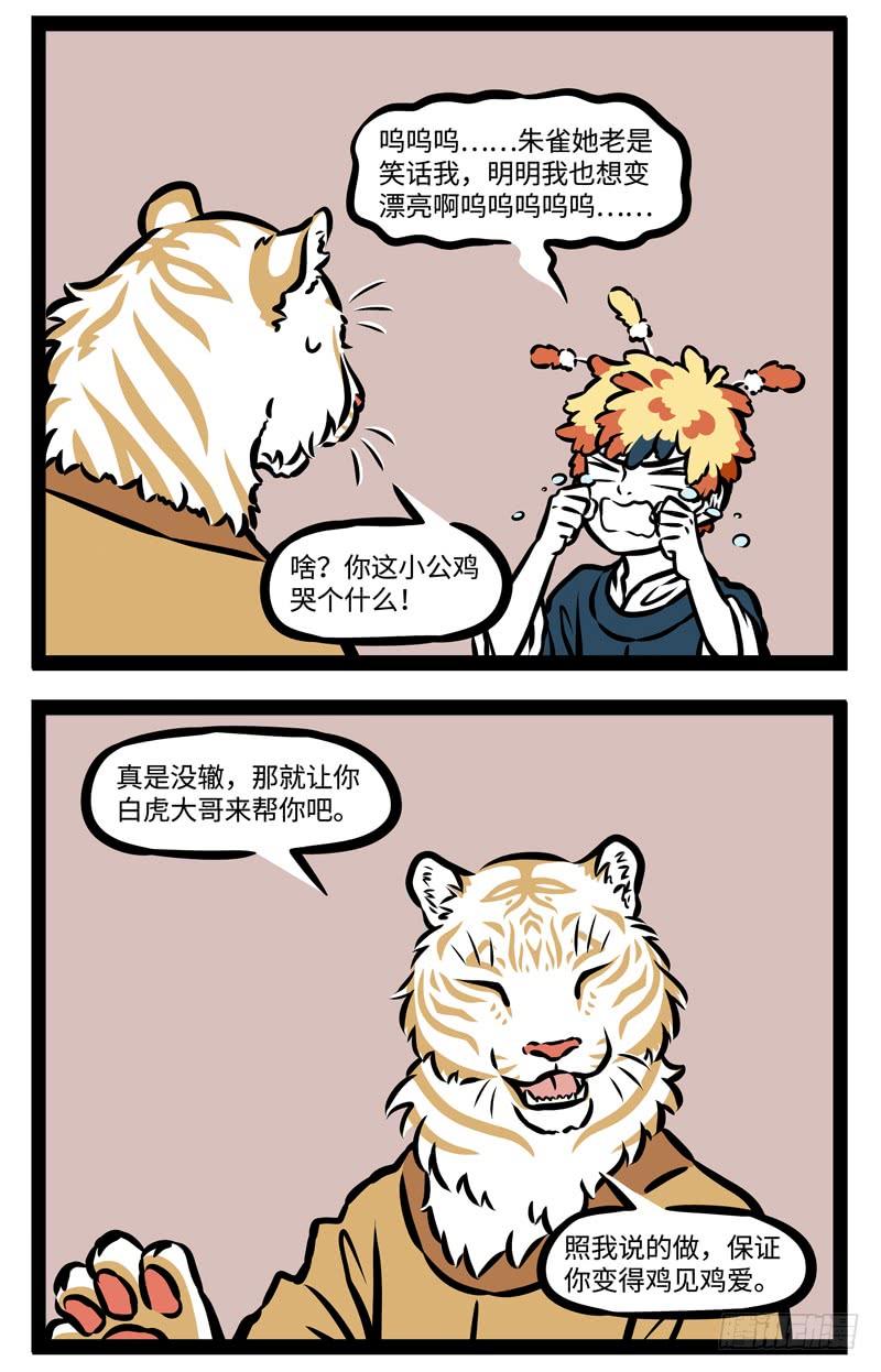 非人哉377