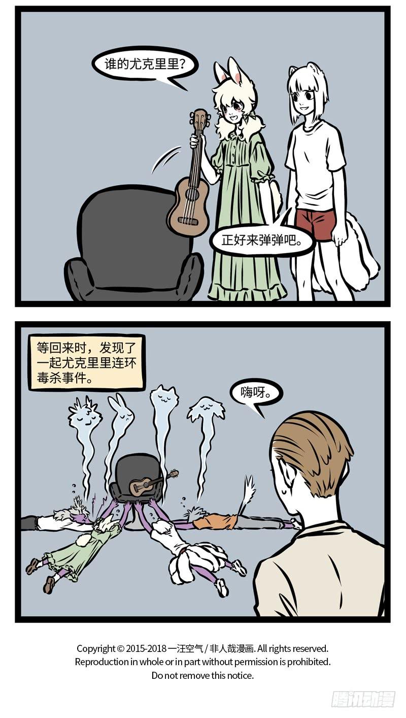 非人哉378