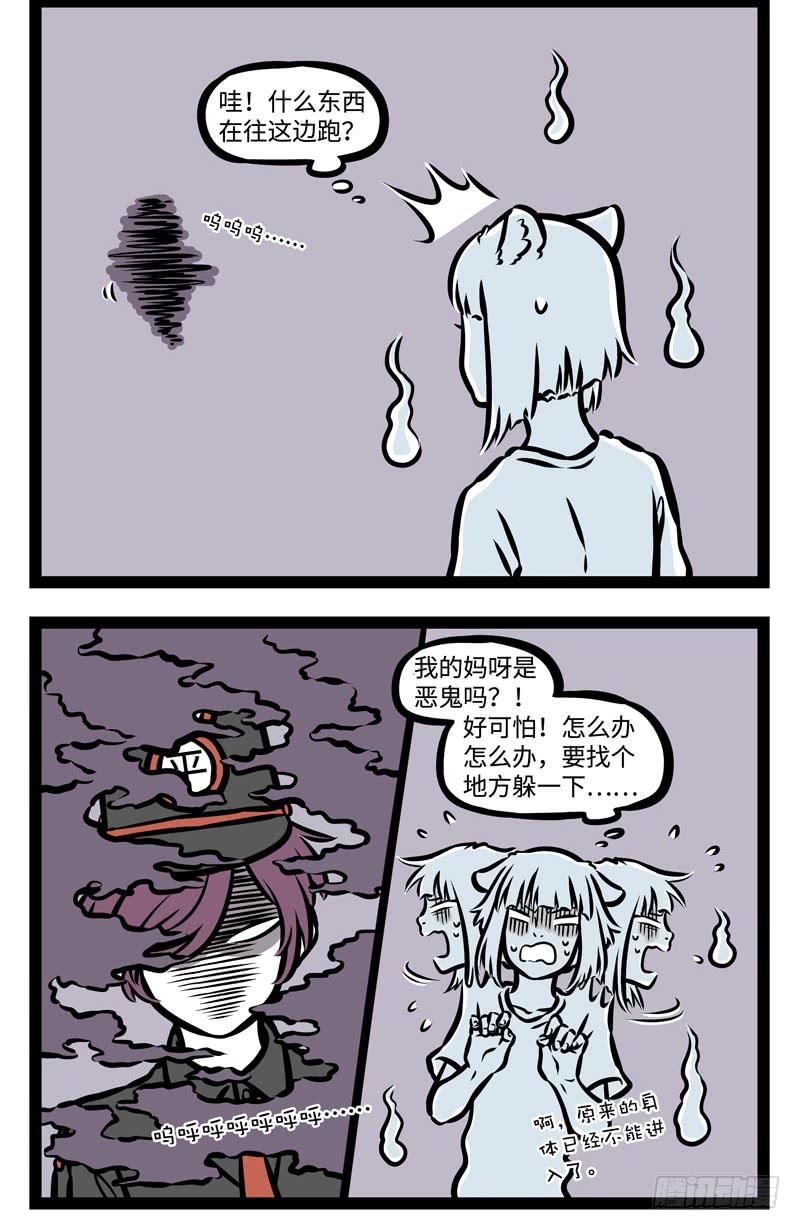 非人哉381