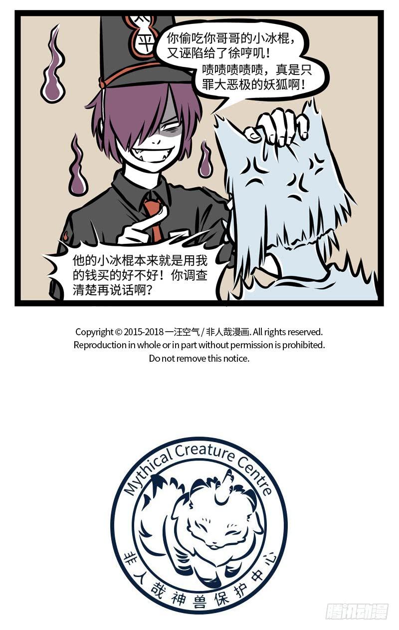 非人哉381