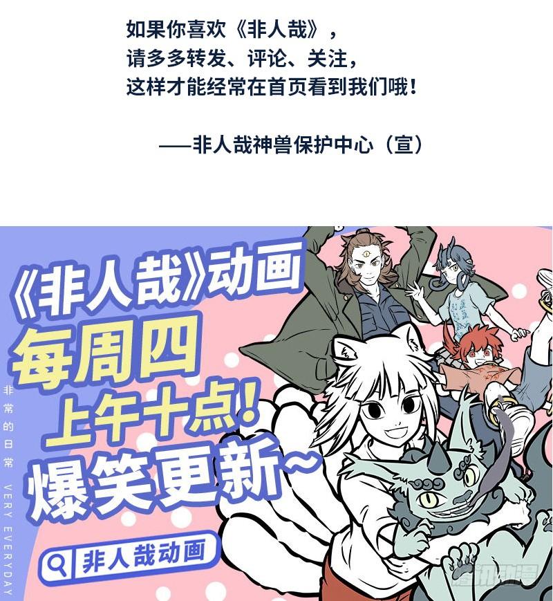非人哉381