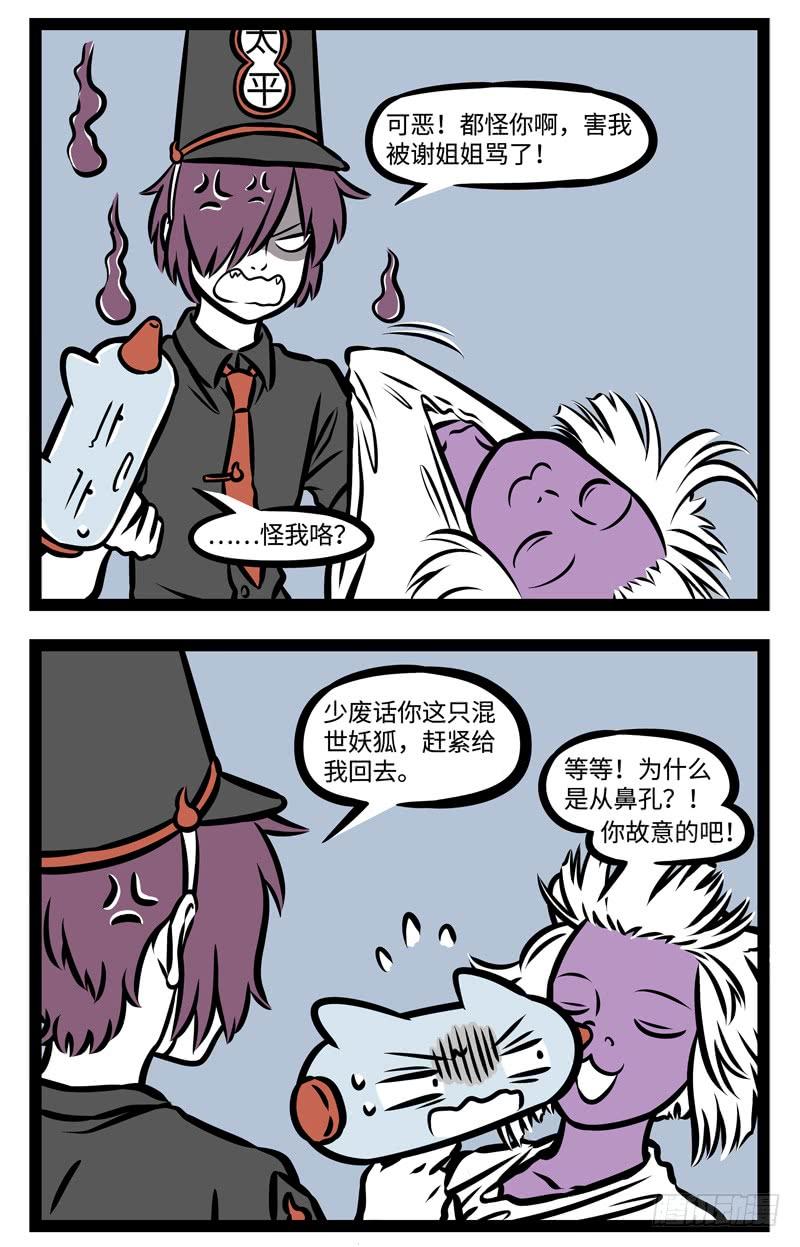 非人哉382