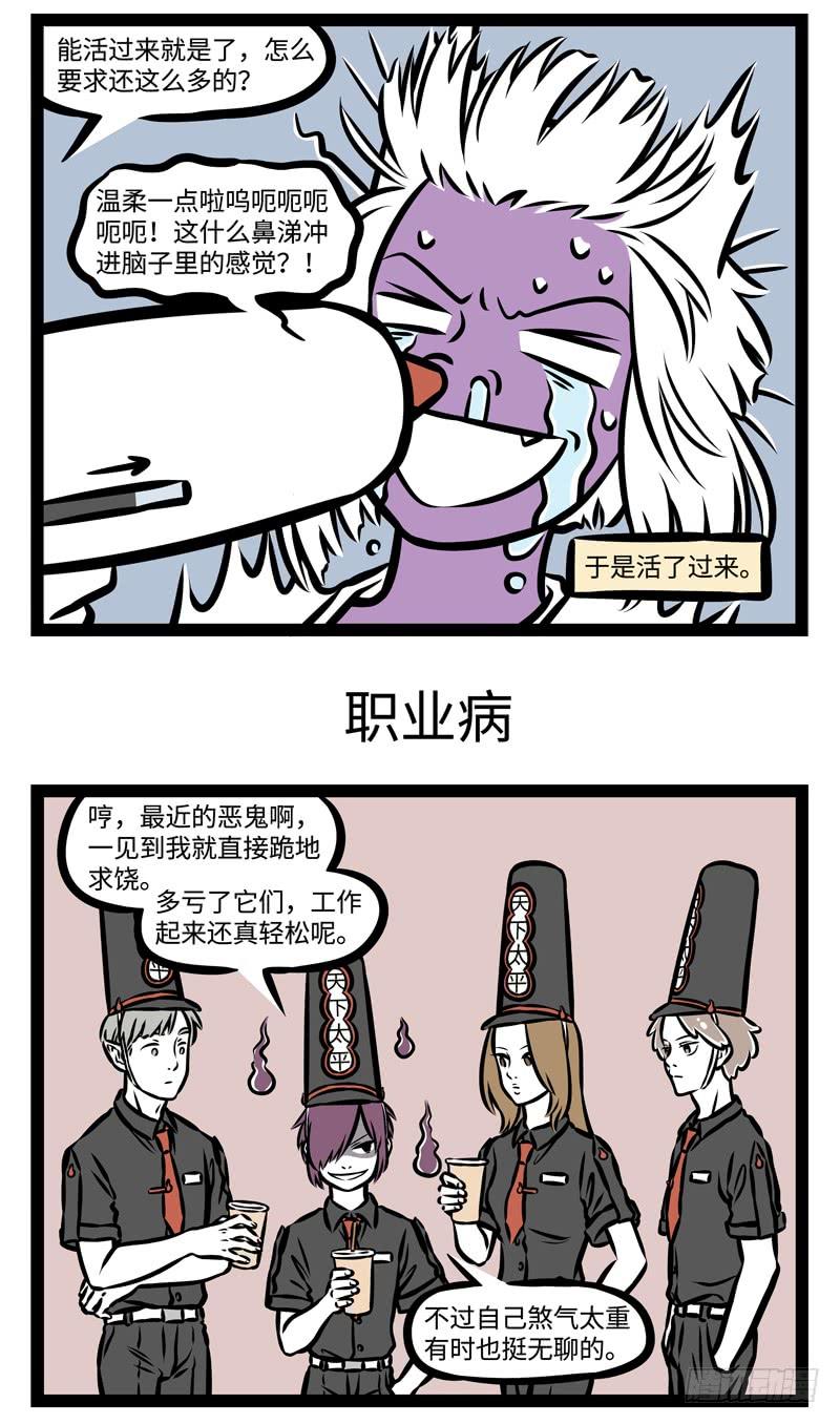 非人哉382