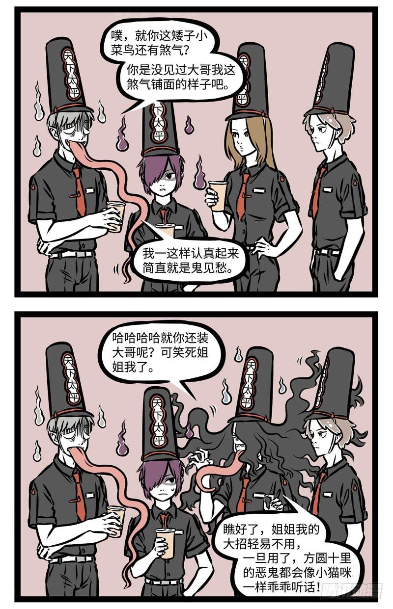非人哉382