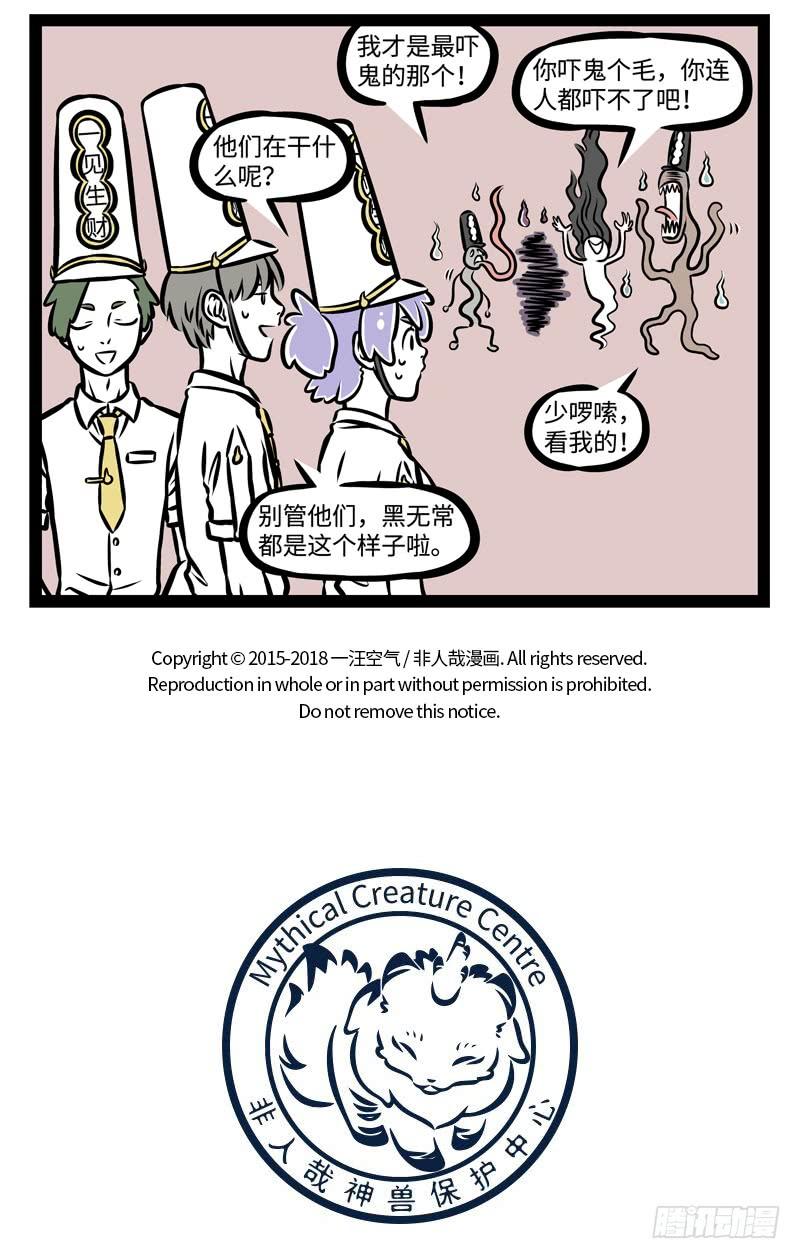 非人哉382