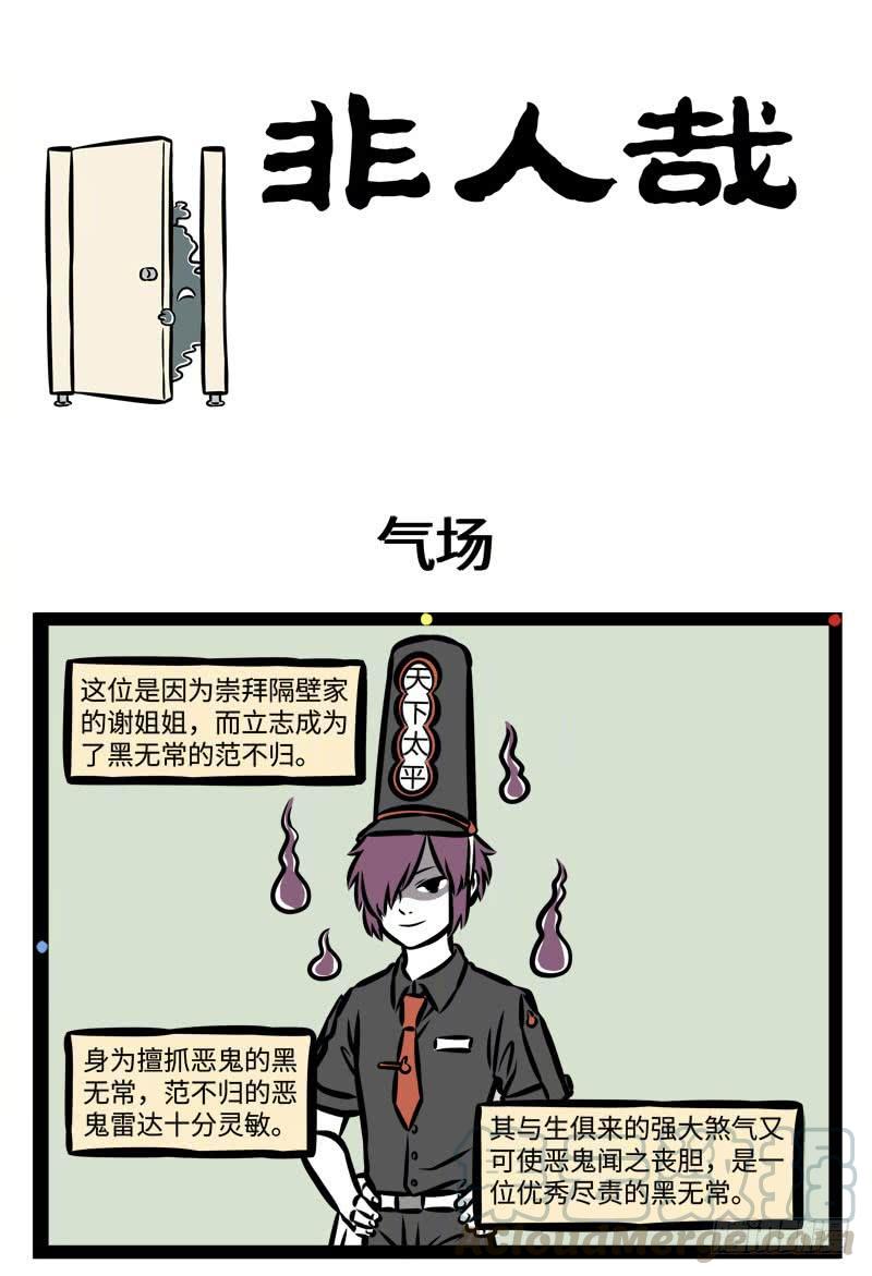 非人哉383