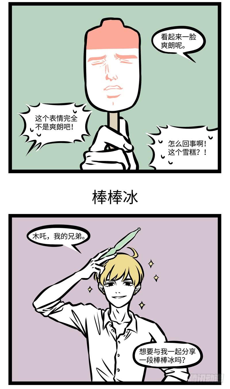 非人哉384
