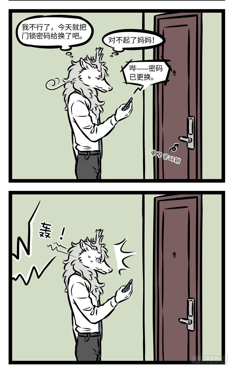 非人哉385