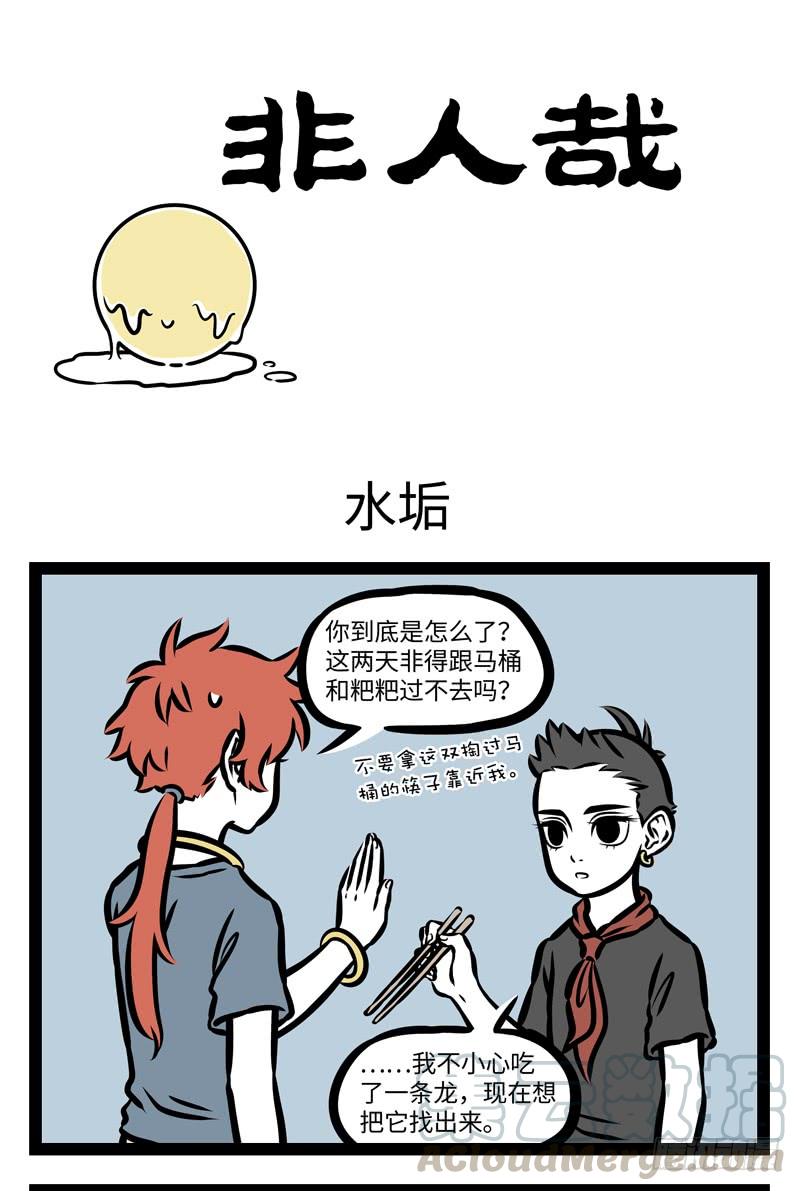 非人哉388