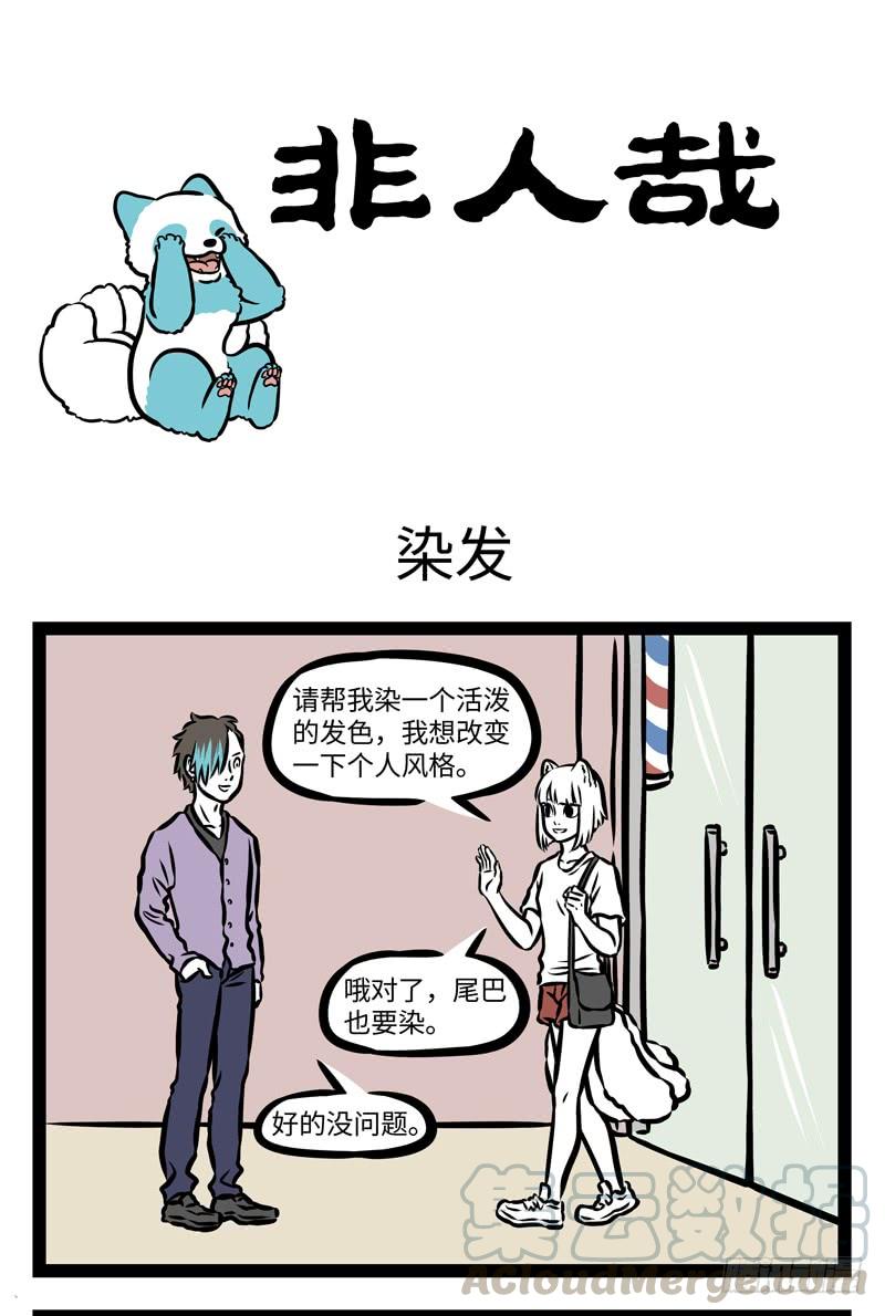 非人哉389