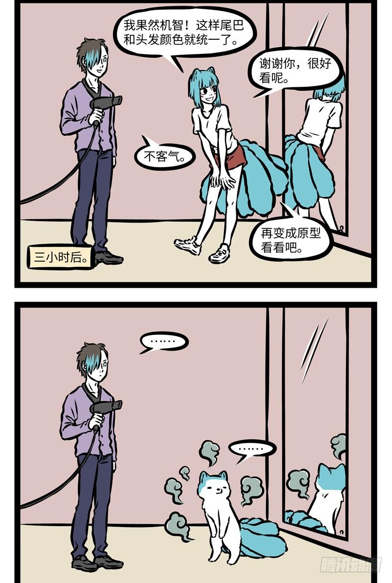 非人哉389