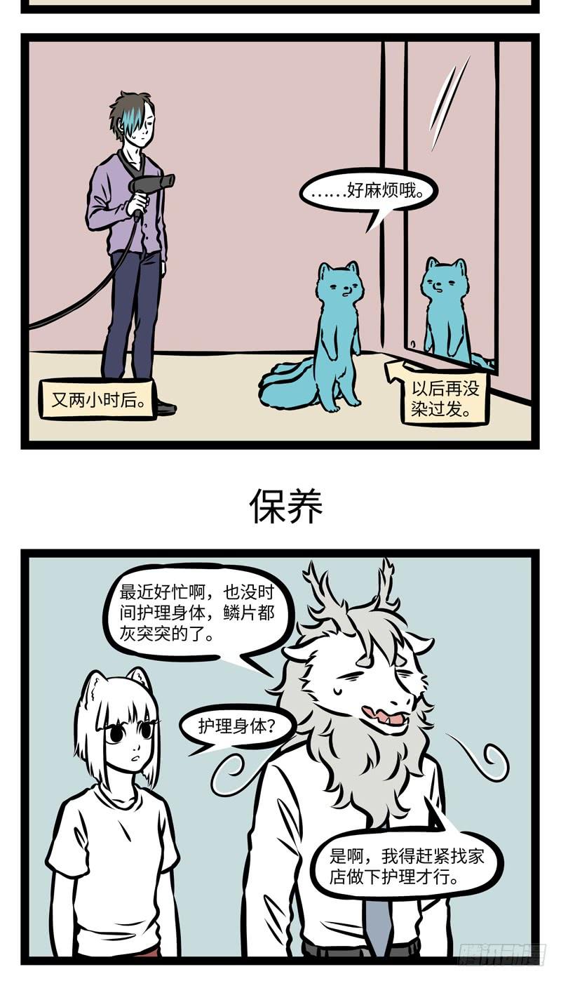 非人哉389