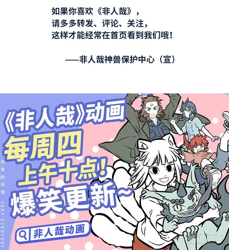 非人哉390