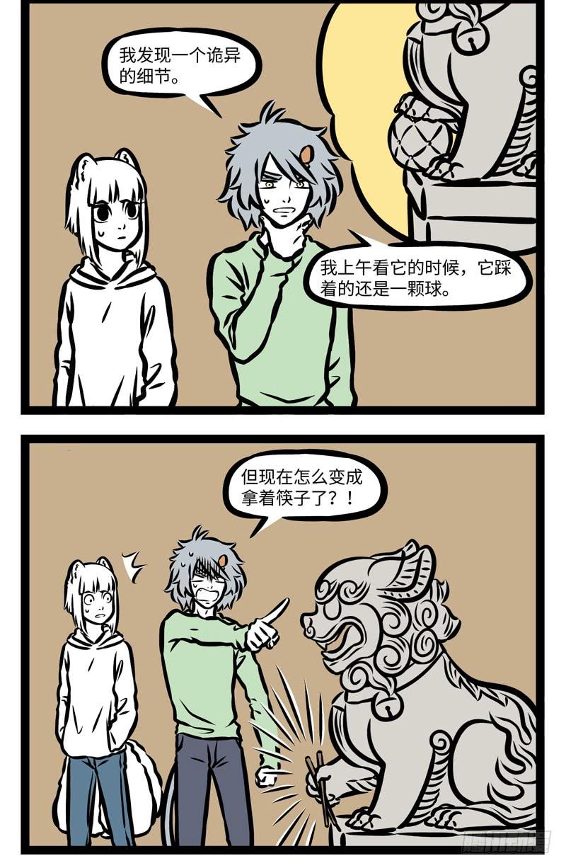 非人哉391