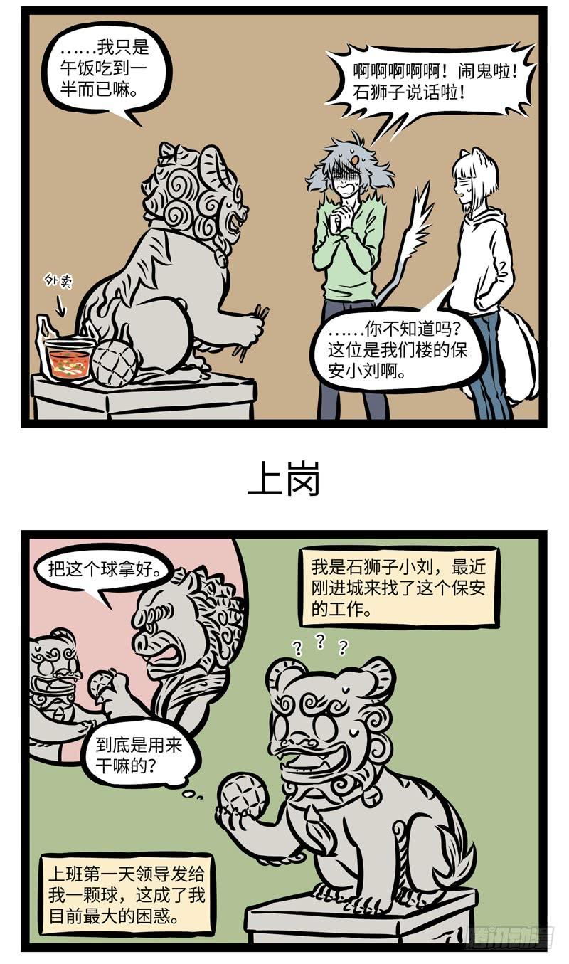 非人哉391