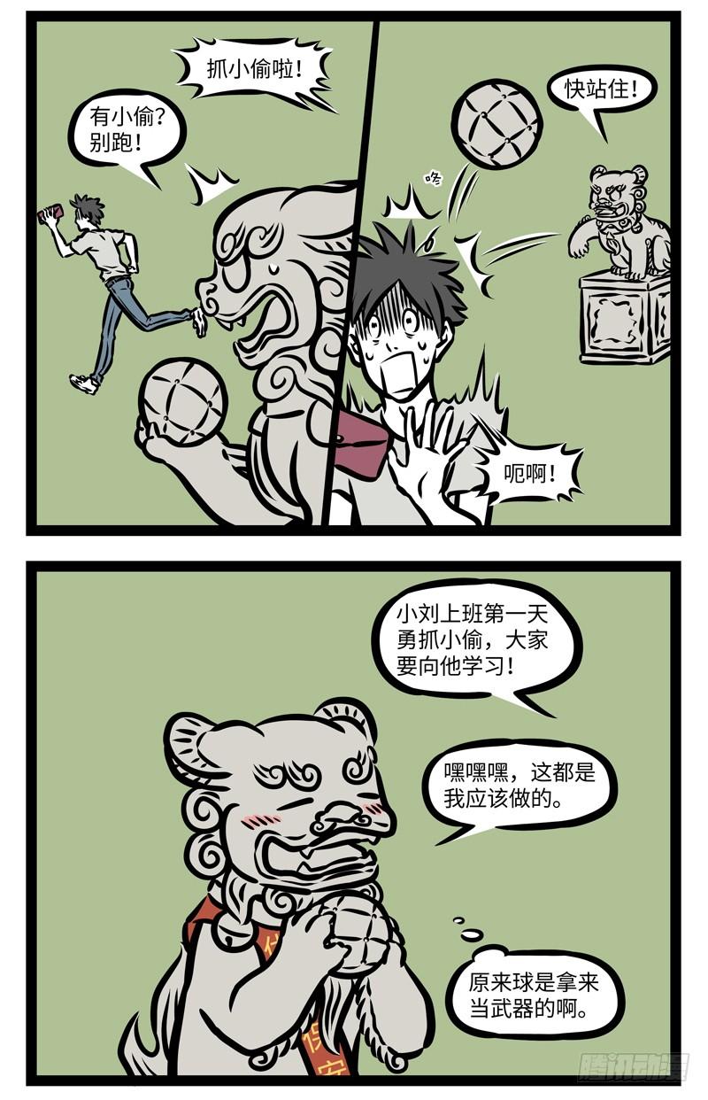 非人哉391