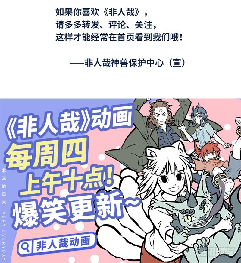 非人哉391