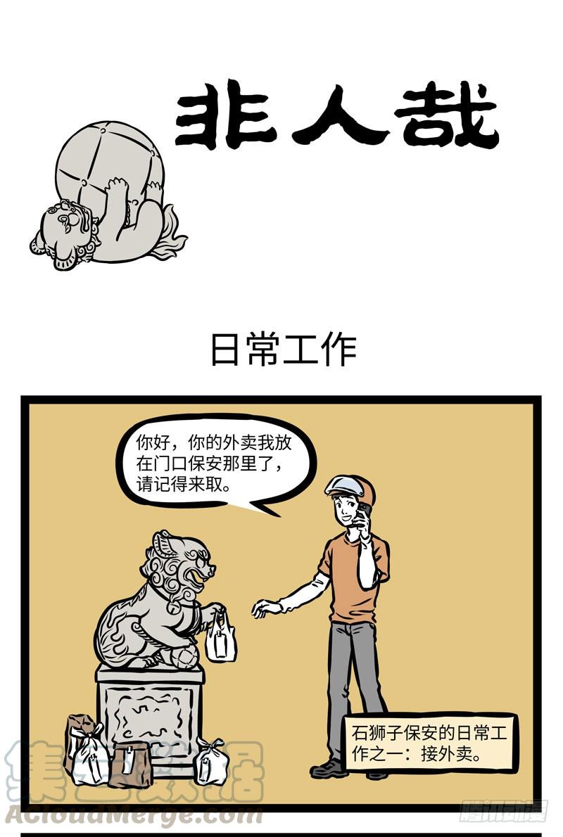 非人哉393