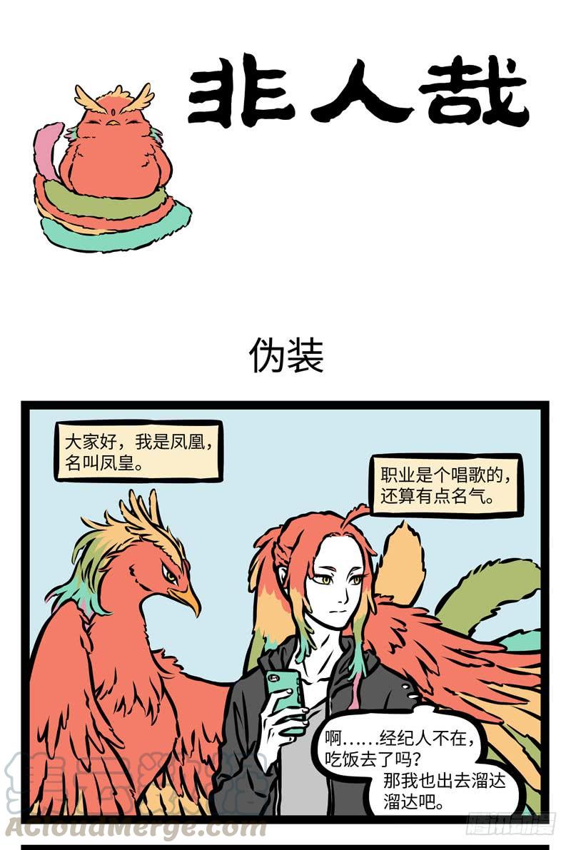 非人哉394