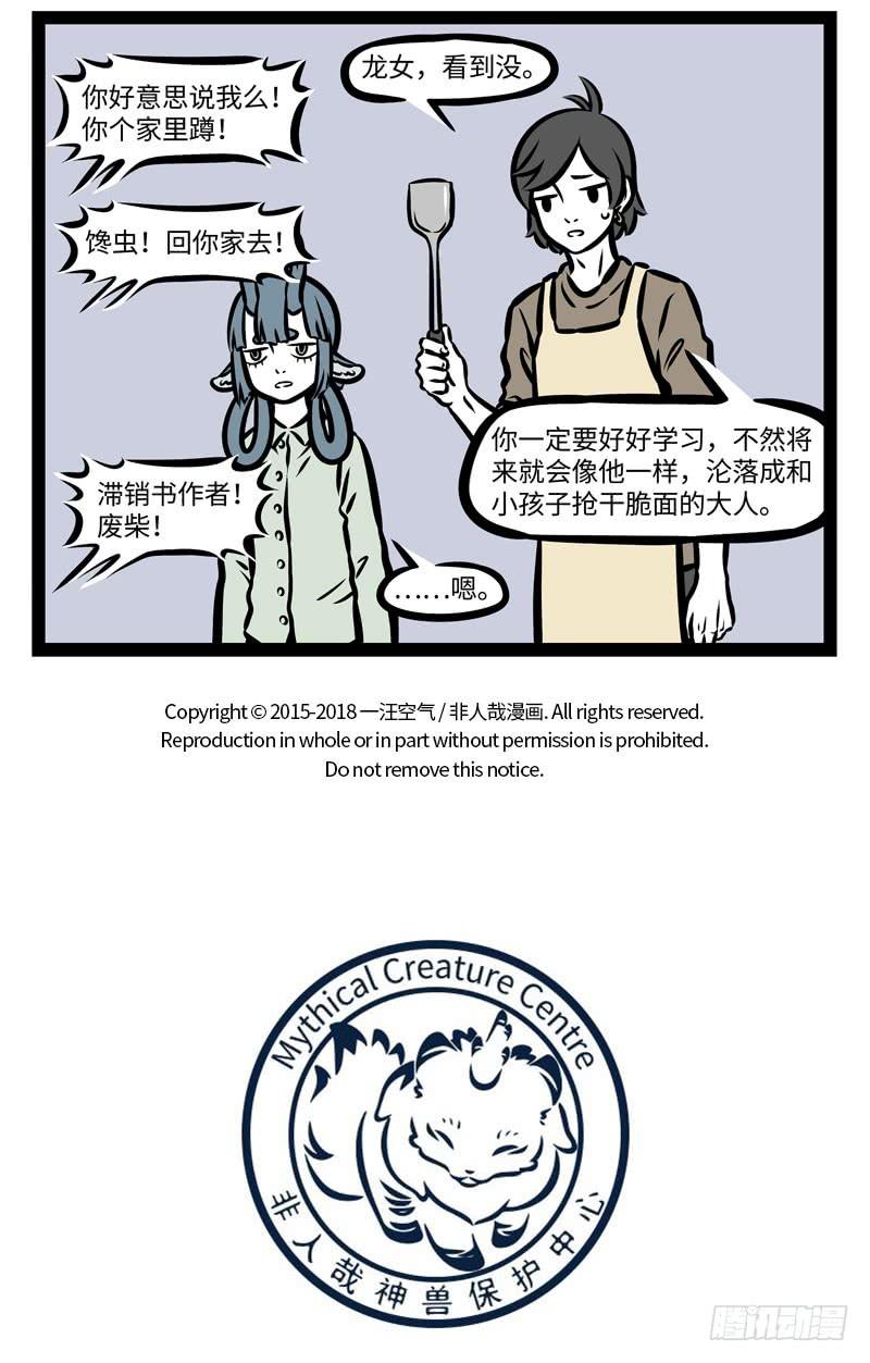 非人哉397