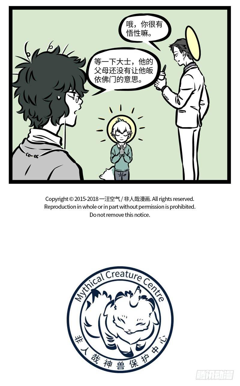 非人哉398