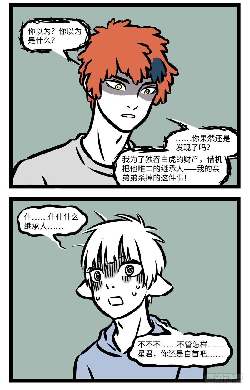 非人哉401