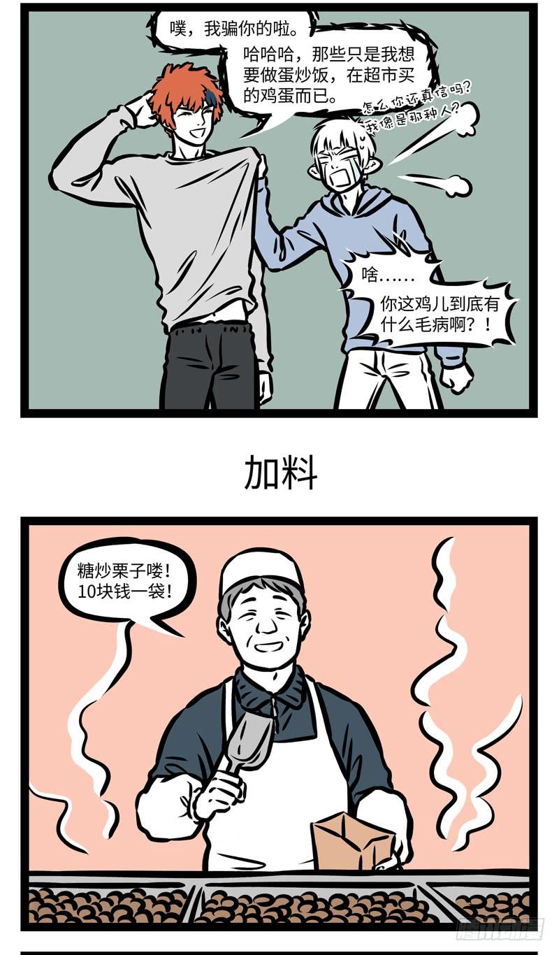 非人哉401