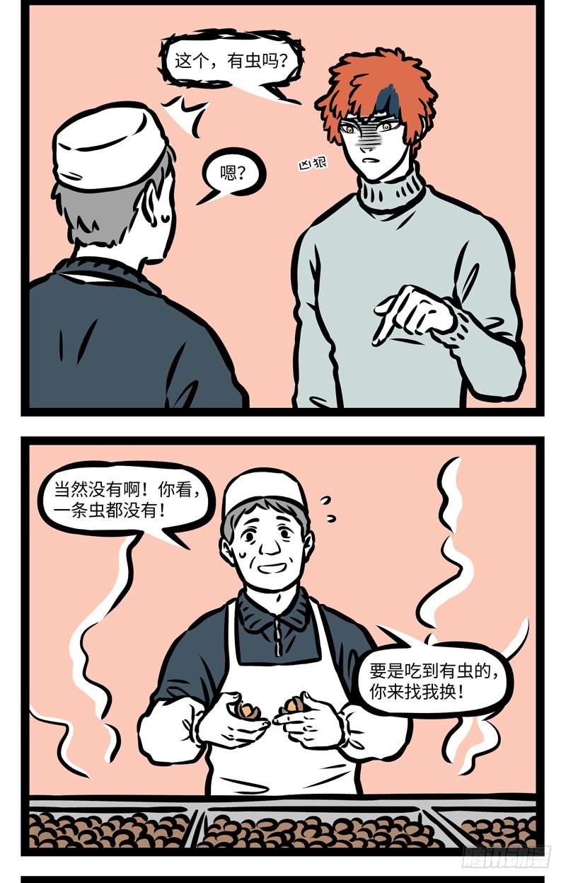 非人哉401