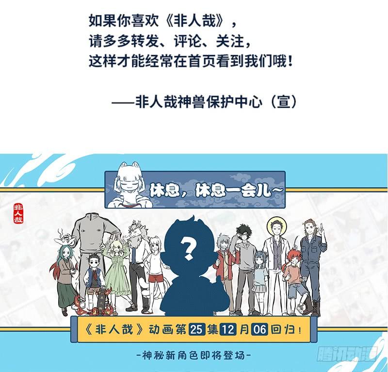 非人哉401