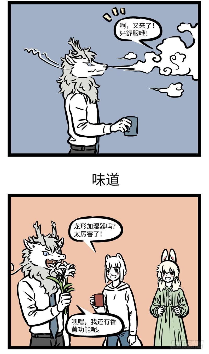 非人哉402