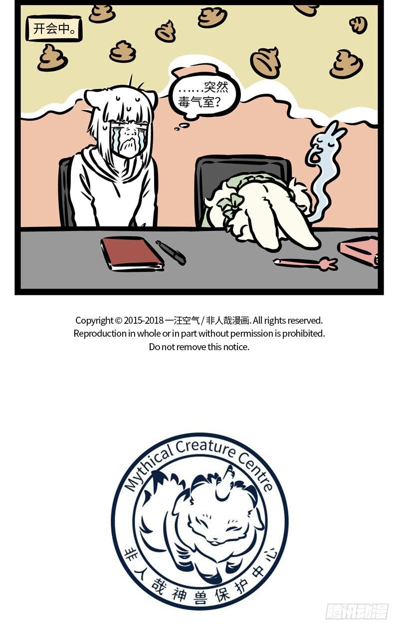 非人哉402