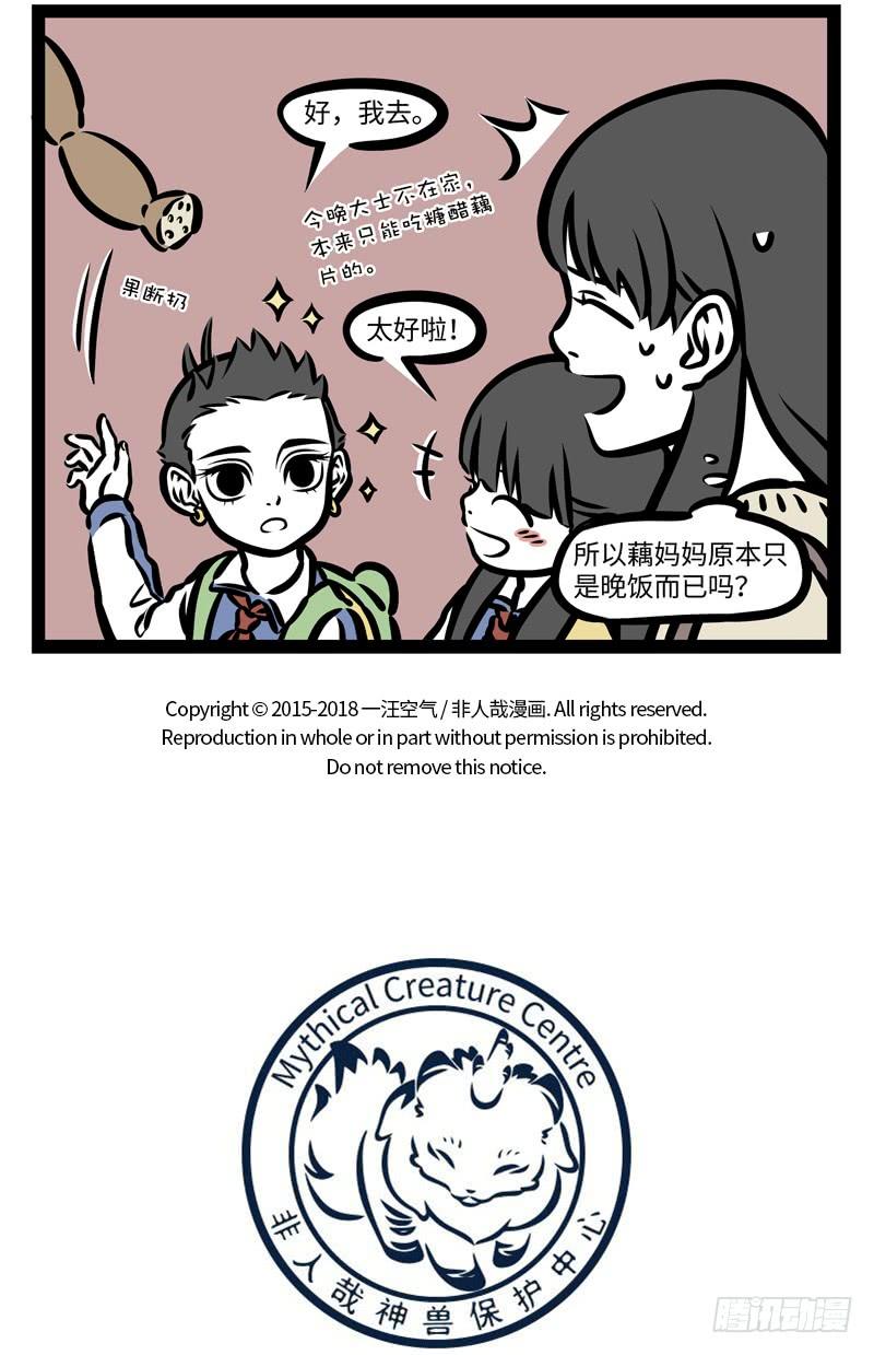 非人哉403