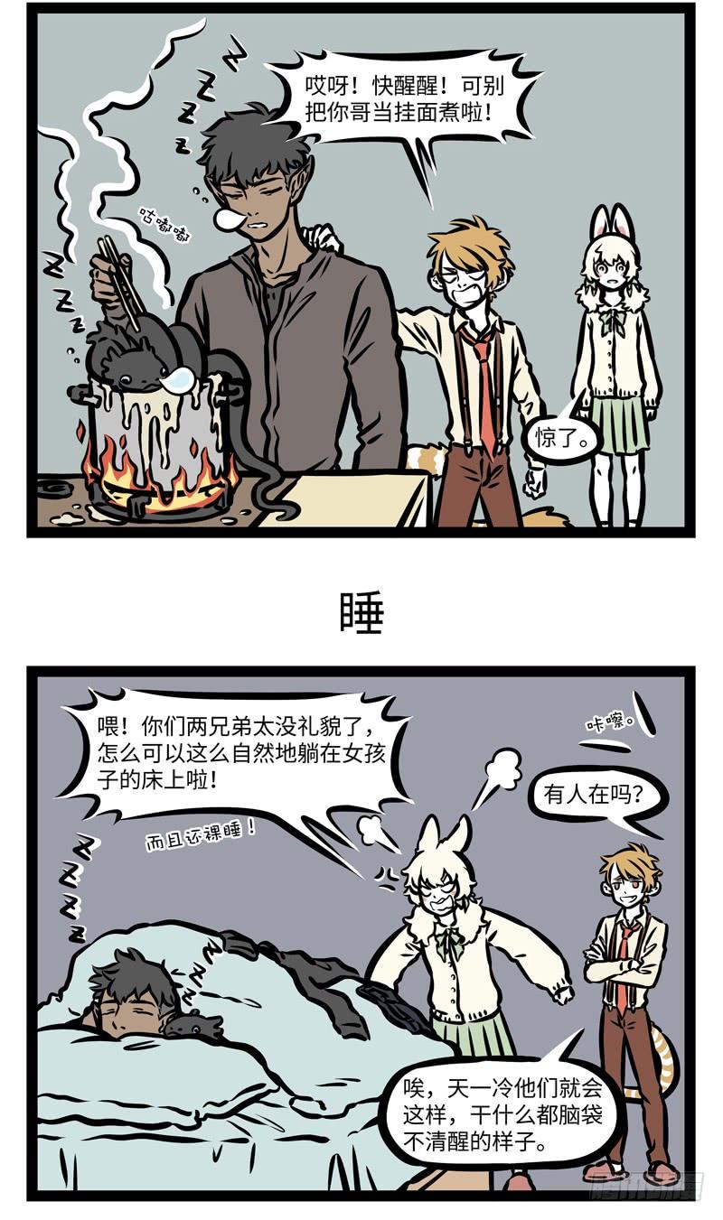 非人哉404