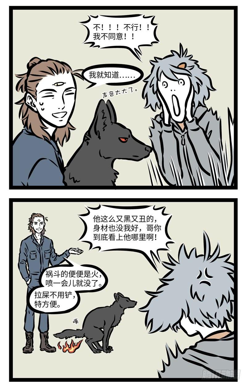 非人哉405