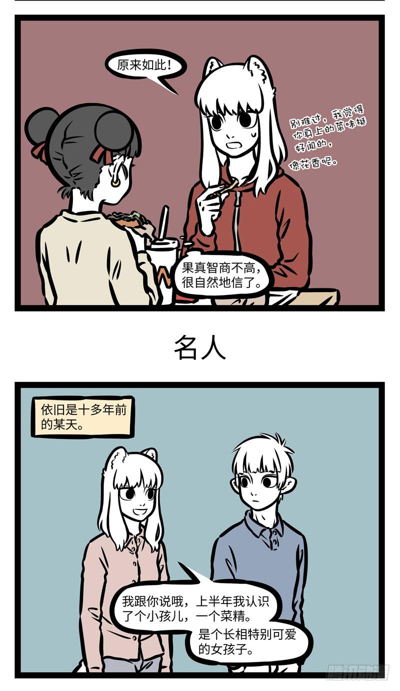 非人哉410