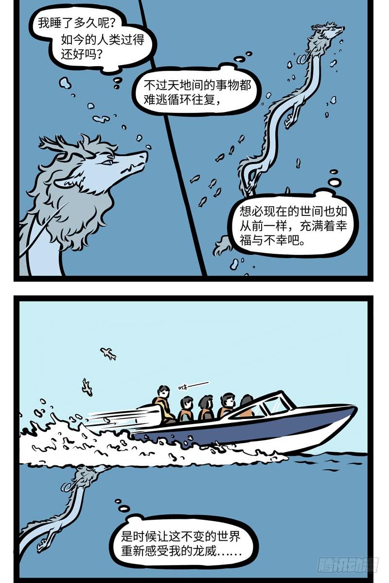 非人哉411