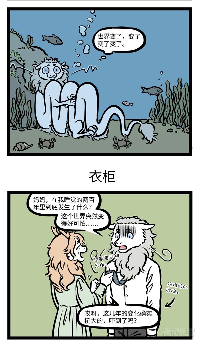 非人哉411