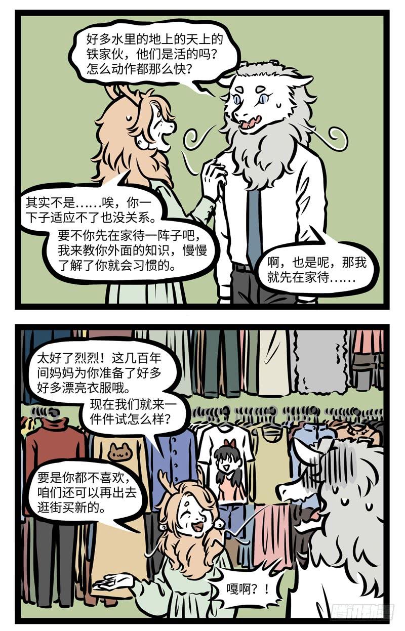 非人哉411