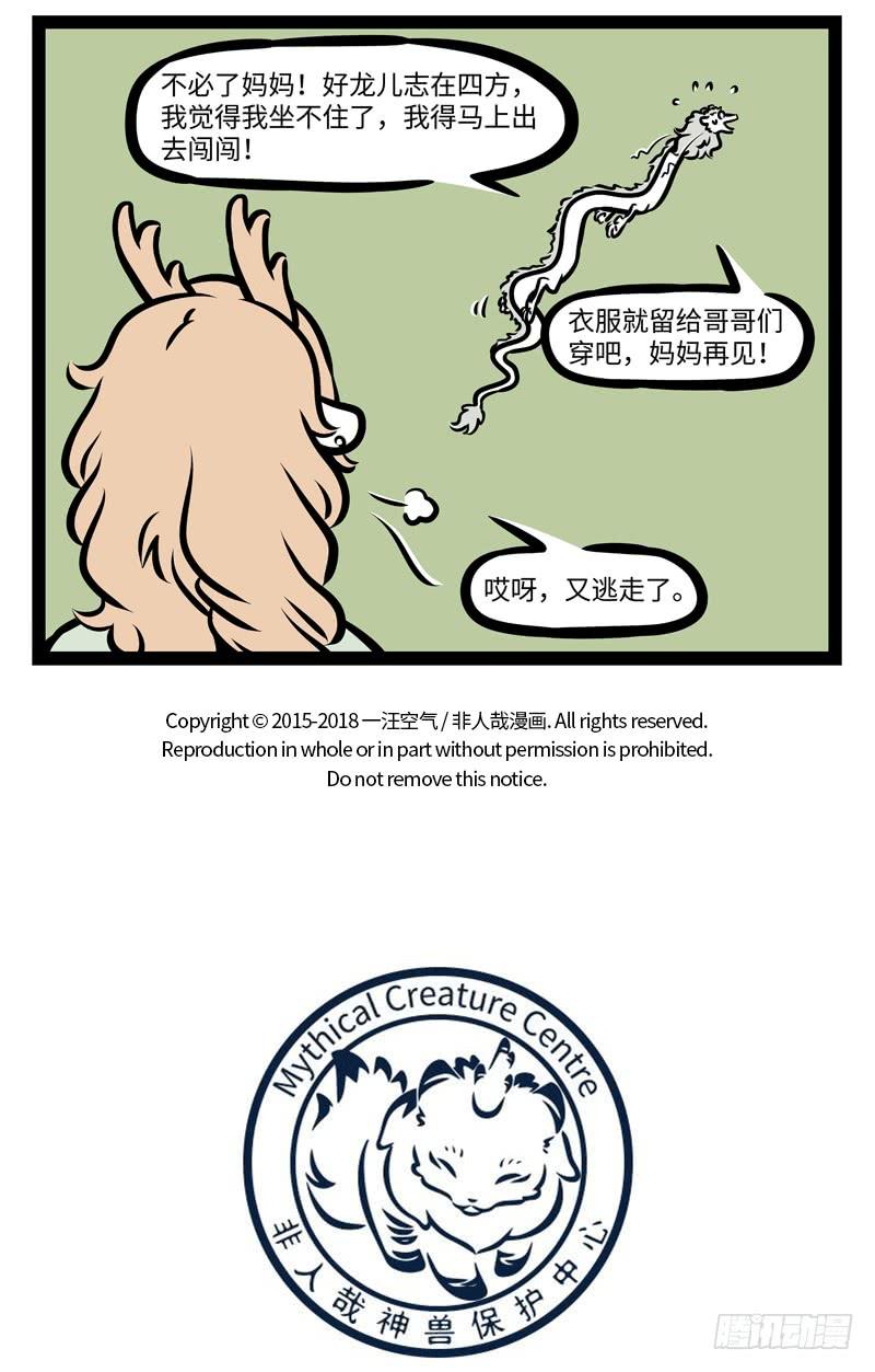 非人哉411