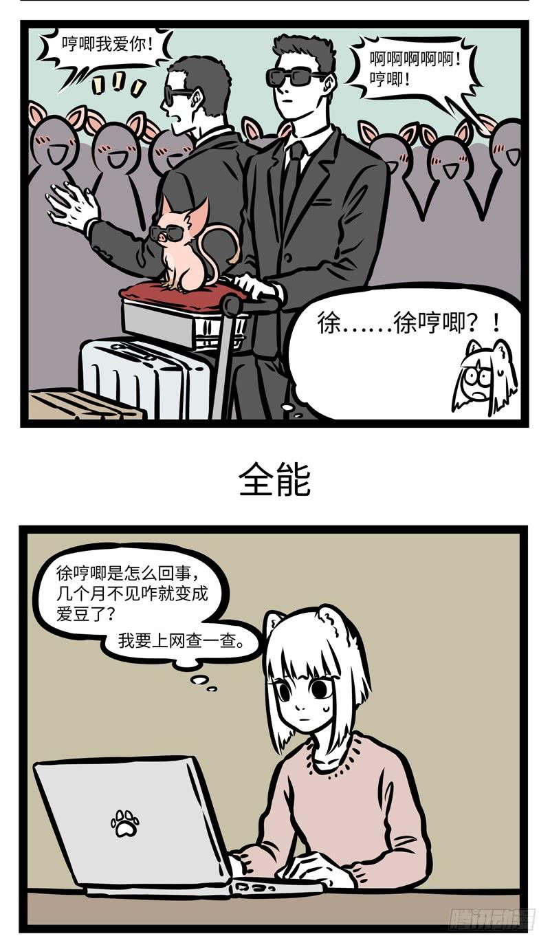 非人哉414