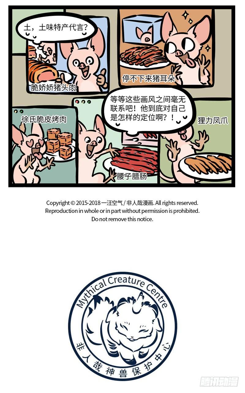非人哉414