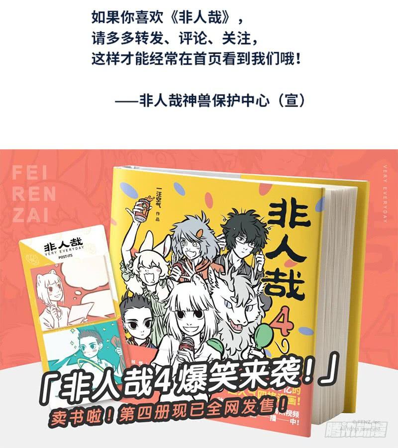 非人哉414