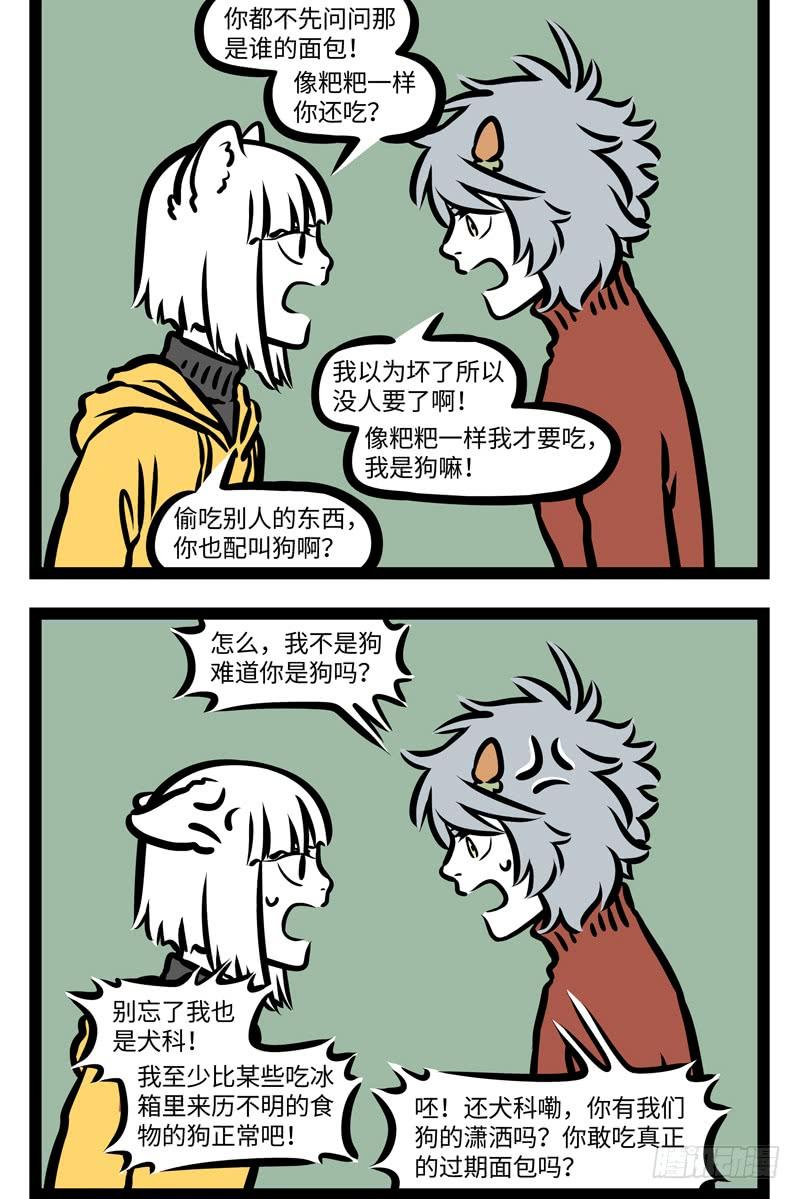 非人哉415