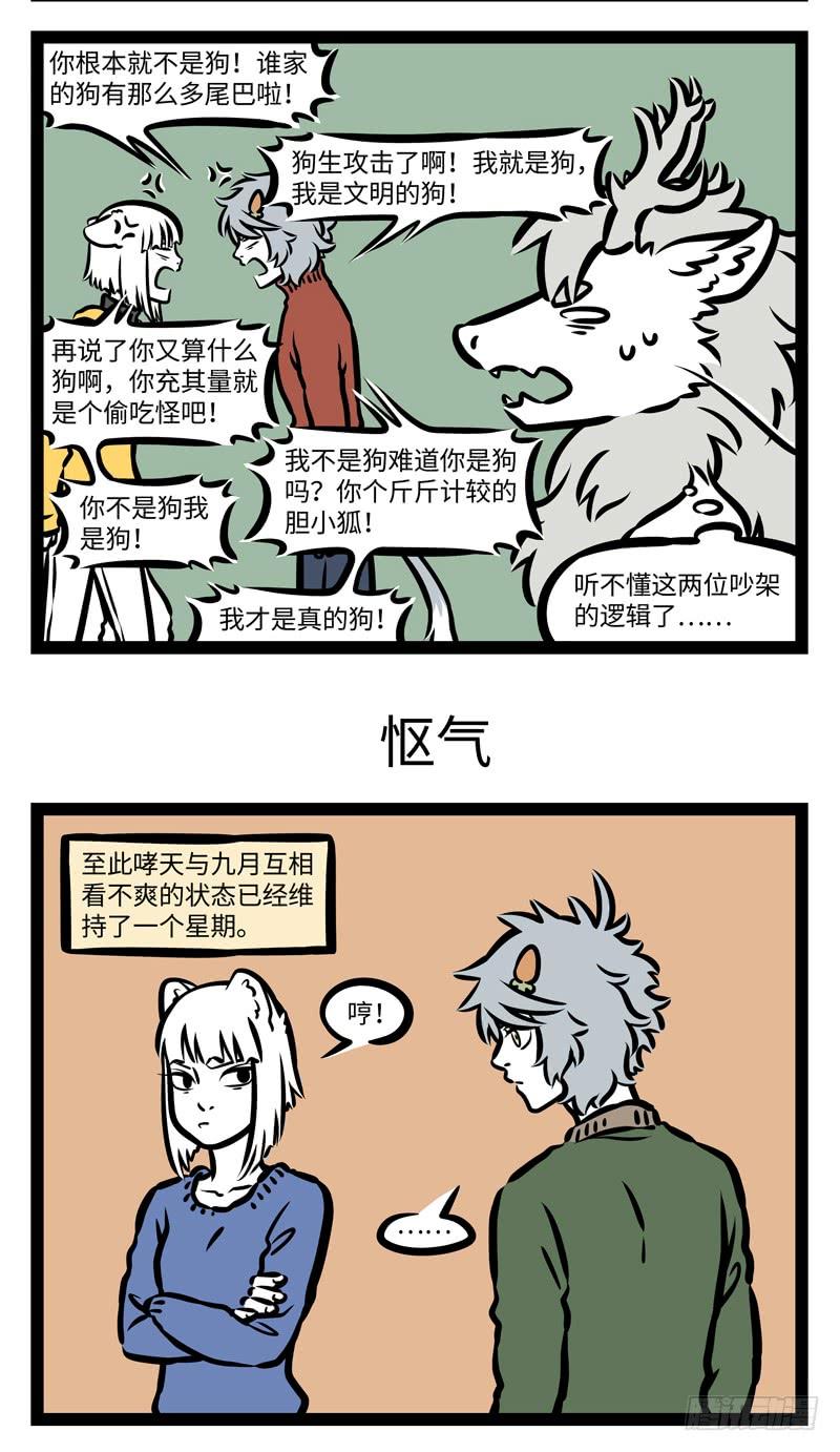 非人哉415
