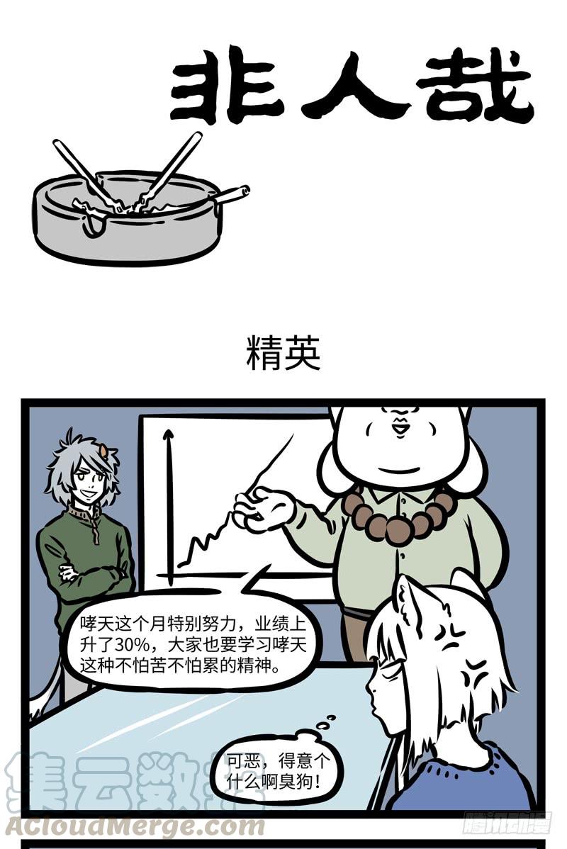非人哉416