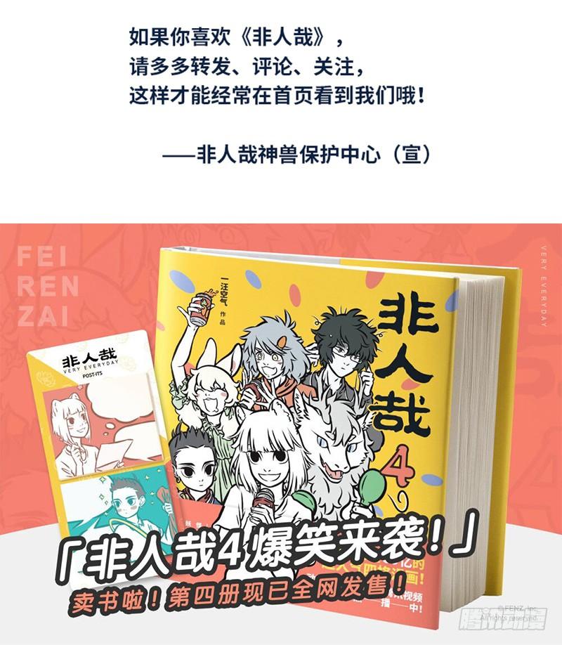 非人哉416